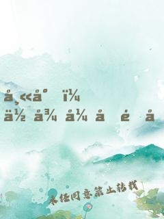 師尊，你徒弟又雙叒叕闖禍了